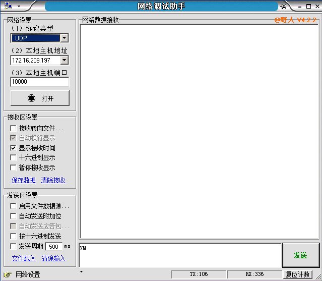 網(wǎng)絡調試助手.png