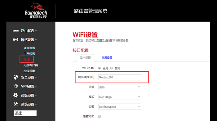 工業(yè)級(jí)無(wú)線路由器開啟WIFI功能.png