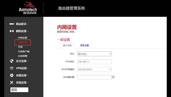 內網設置.png
