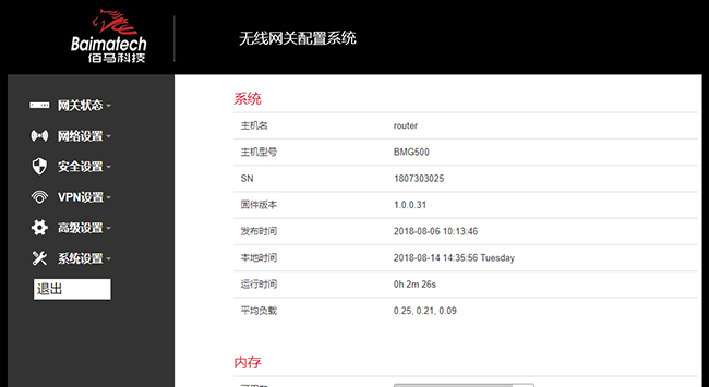 查看物聯(lián)網(wǎng)網(wǎng)關系統(tǒng)信息并執(zhí)行配置.png