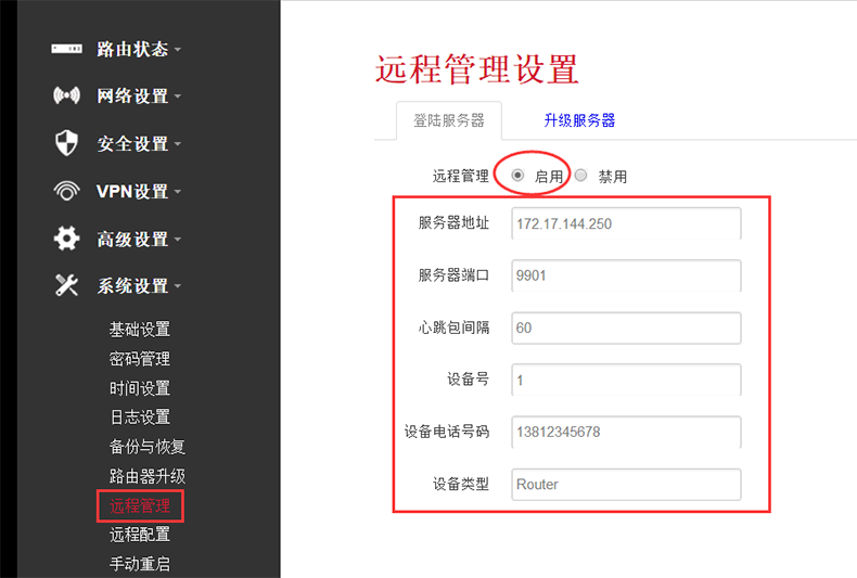 工業(yè)路由器遠程配置管理平臺.png