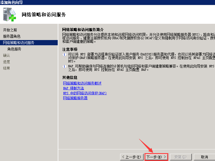 網(wǎng)絡(luò)策略和訪問服務(wù)簡介.png
