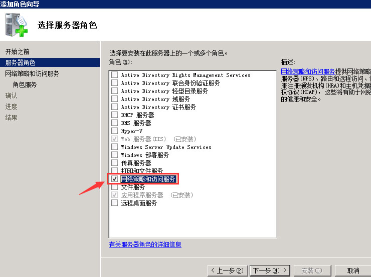勾選網(wǎng)絡(luò)策略和訪問服務(wù).jpg