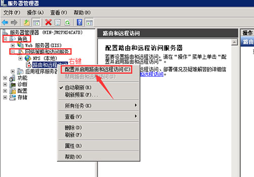 配置并啟用路由和遠(yuǎn)程訪問.jpg