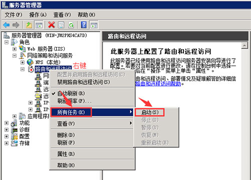 啟動(dòng)路由器和遠(yuǎn)程訪問服務(wù).jpg