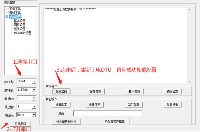 載入配置后對(duì)DTU進(jìn)行配置.jpg