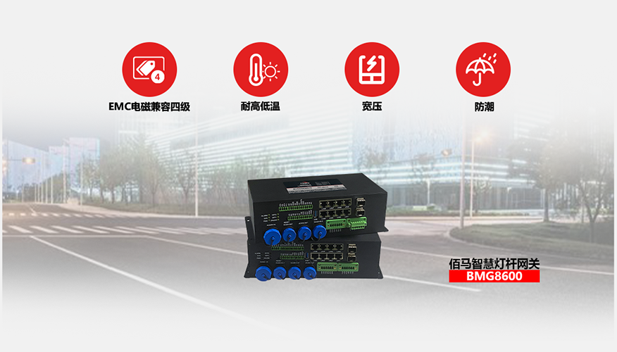 BMG8600智能網(wǎng)關(guān)專為惡劣工況設(shè)計.png BMG8600智能網(wǎng)關(guān)專為惡劣工況設(shè)計.png