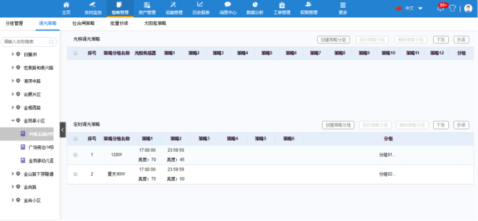 可以自定義編輯路燈控制策略，智能化管理.png