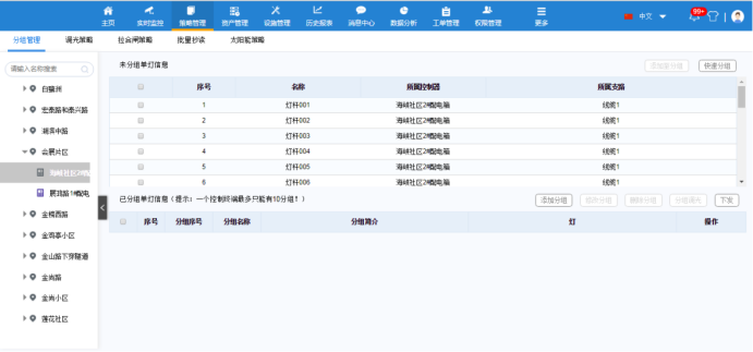 可以自定義編輯路燈控制策略，智能化管理.png