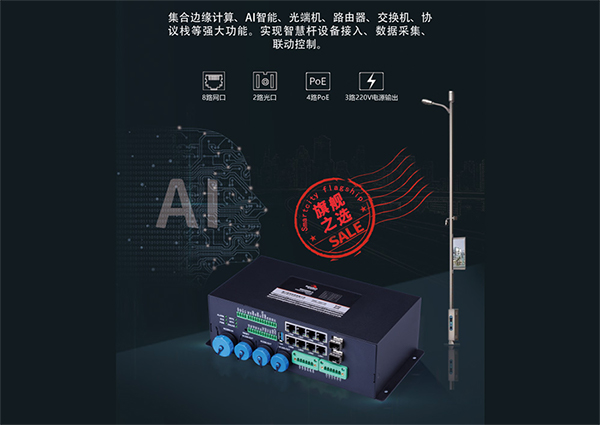 5G智慧桿網關.jpg