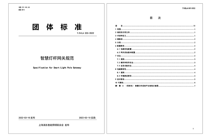 智慧桿網(wǎng)關規(guī)范.jpg