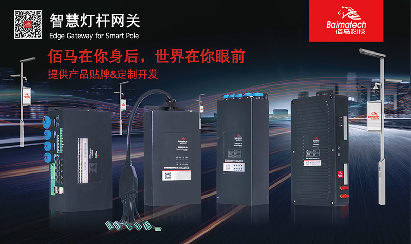 智能路燈桿網關.jpg