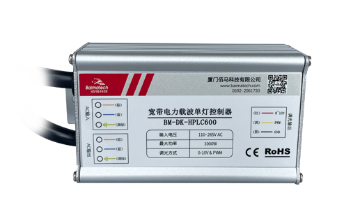 佰馬BM-DK-HPLC600路燈單/雙燈控制器，利用寬帶載波通信技術(shù)，通過供電線纜進行路燈狀態(tài)數(shù)據(jù)采集、集中控制等，實現(xiàn)路燈定時開關(guān)、亮度調(diào)節(jié)、電流電壓測量、功率因數(shù)計算和故障報警等豐富功能。