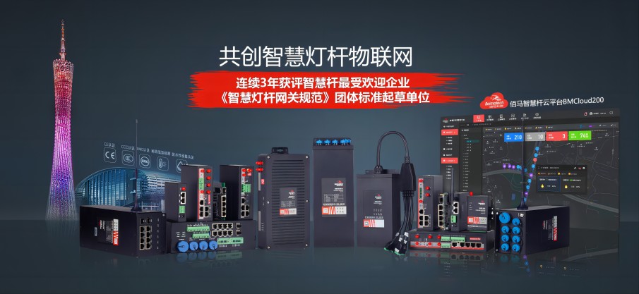 智慧燈桿物聯(lián)網