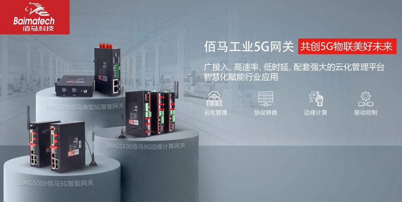 工業(yè)5G網關