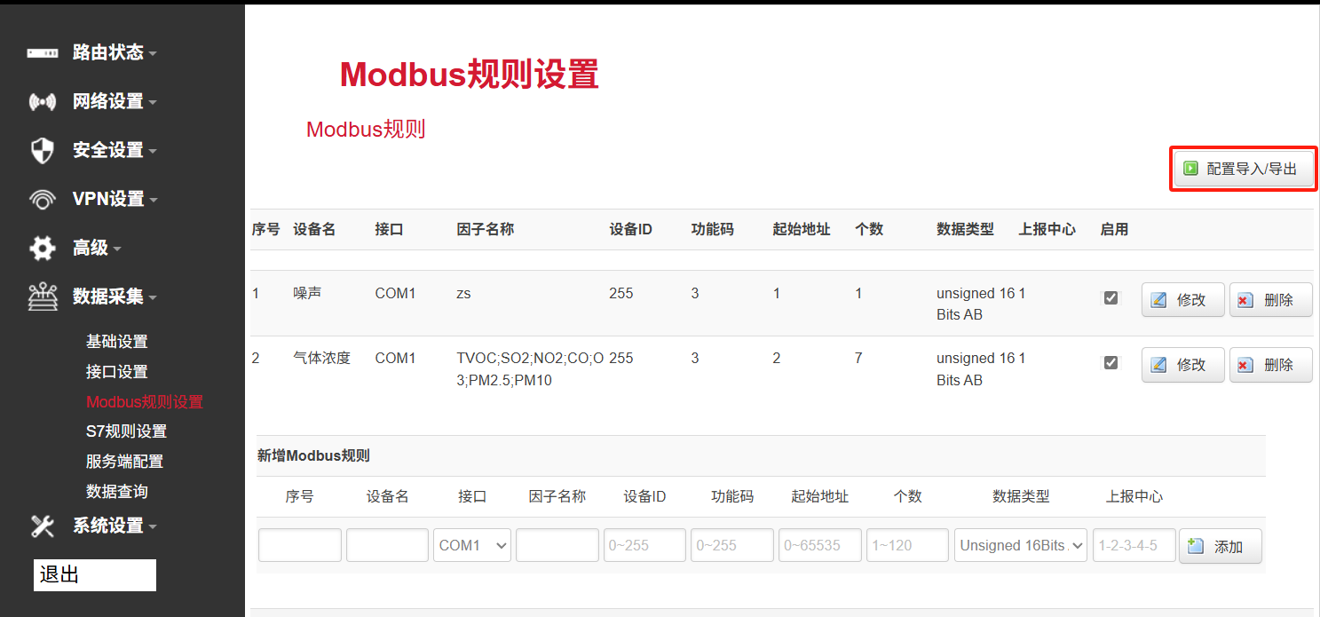 工業(yè)網(wǎng)關(guān)modbus規(guī)則配置