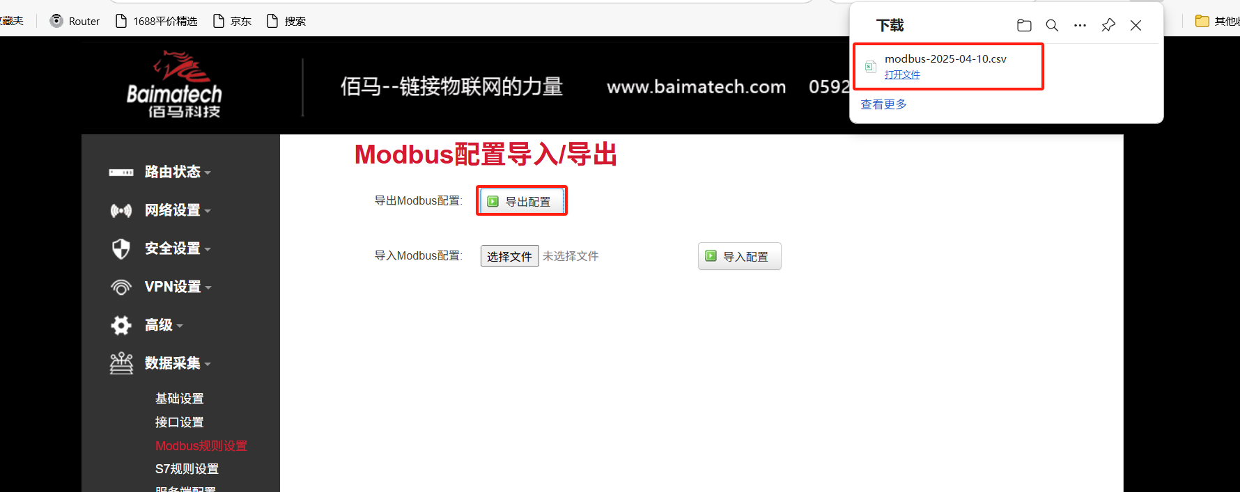 下載modbus規(guī)則模板