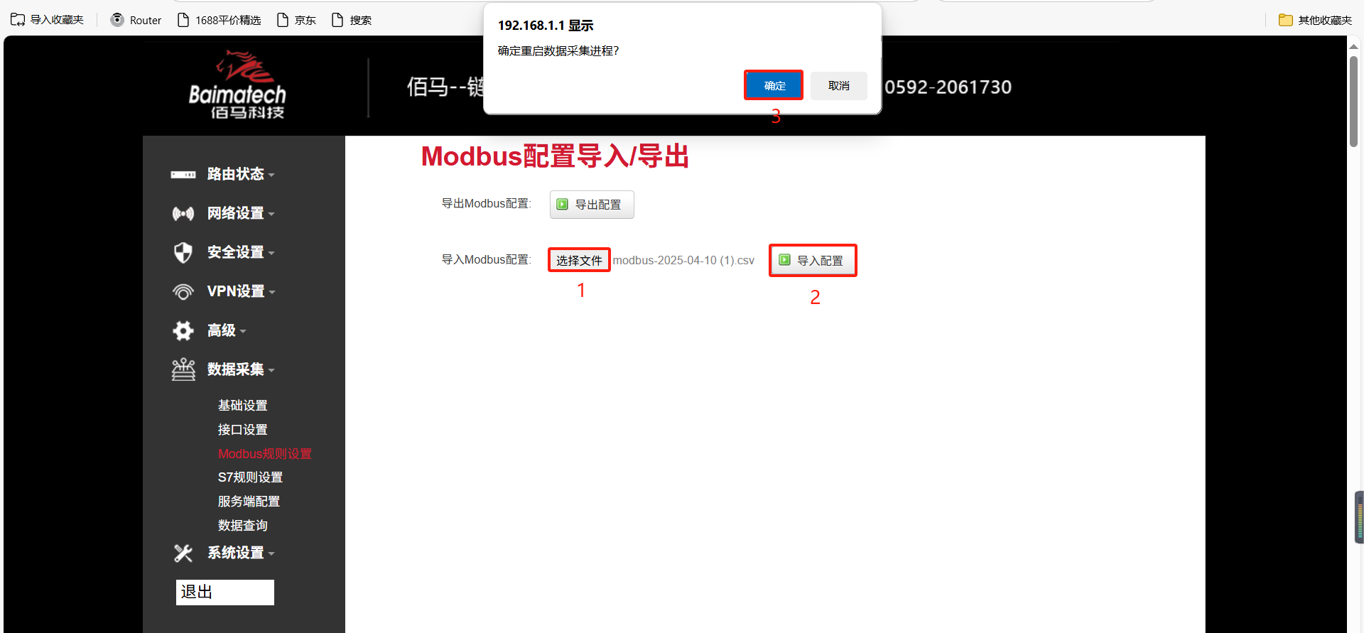 導(dǎo)入modbus配置