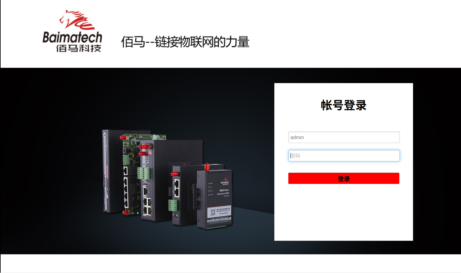 工業(yè)modbus網(wǎng)關(guān)登錄界面