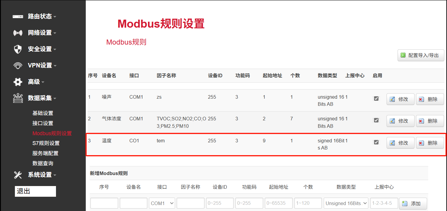 modbus規(guī)則設(shè)置