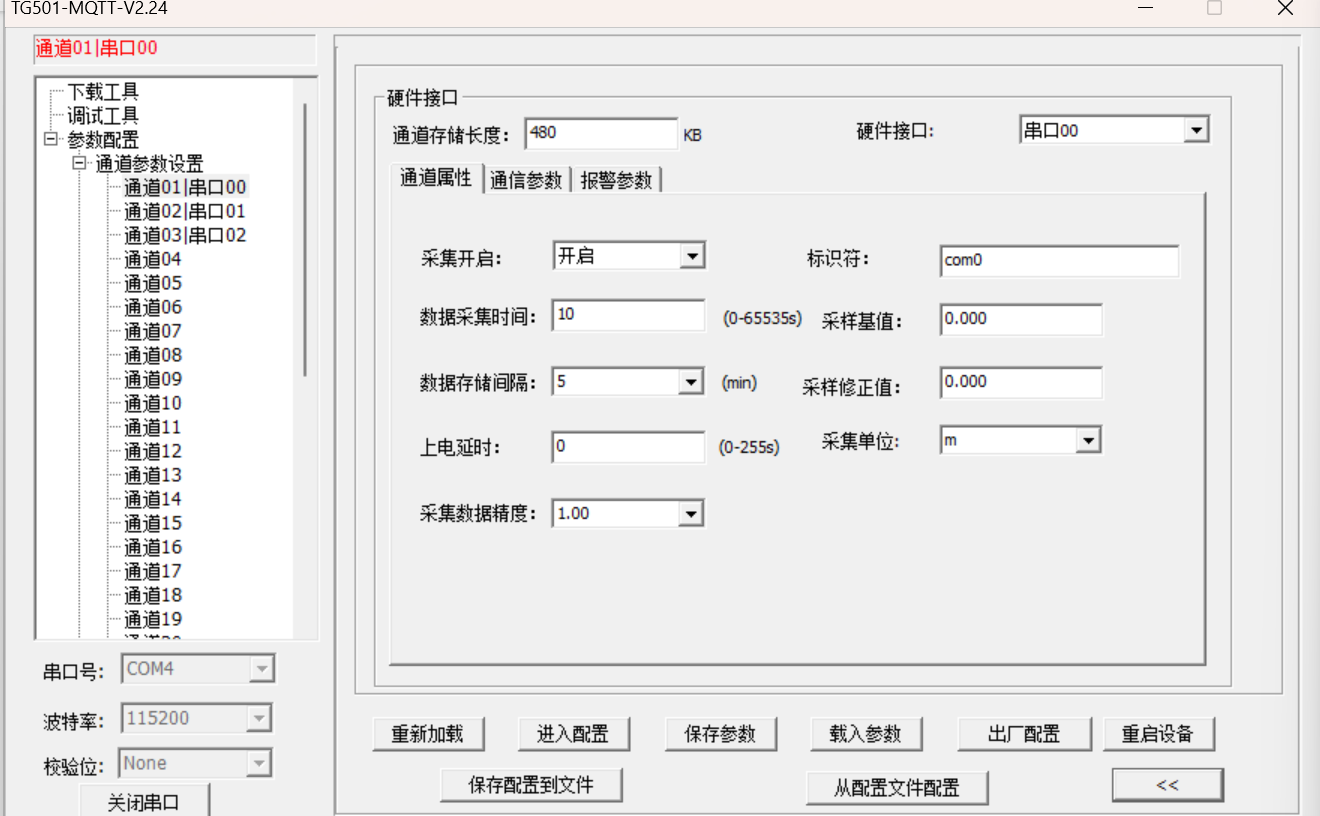 無線RTU參數(shù)配置
