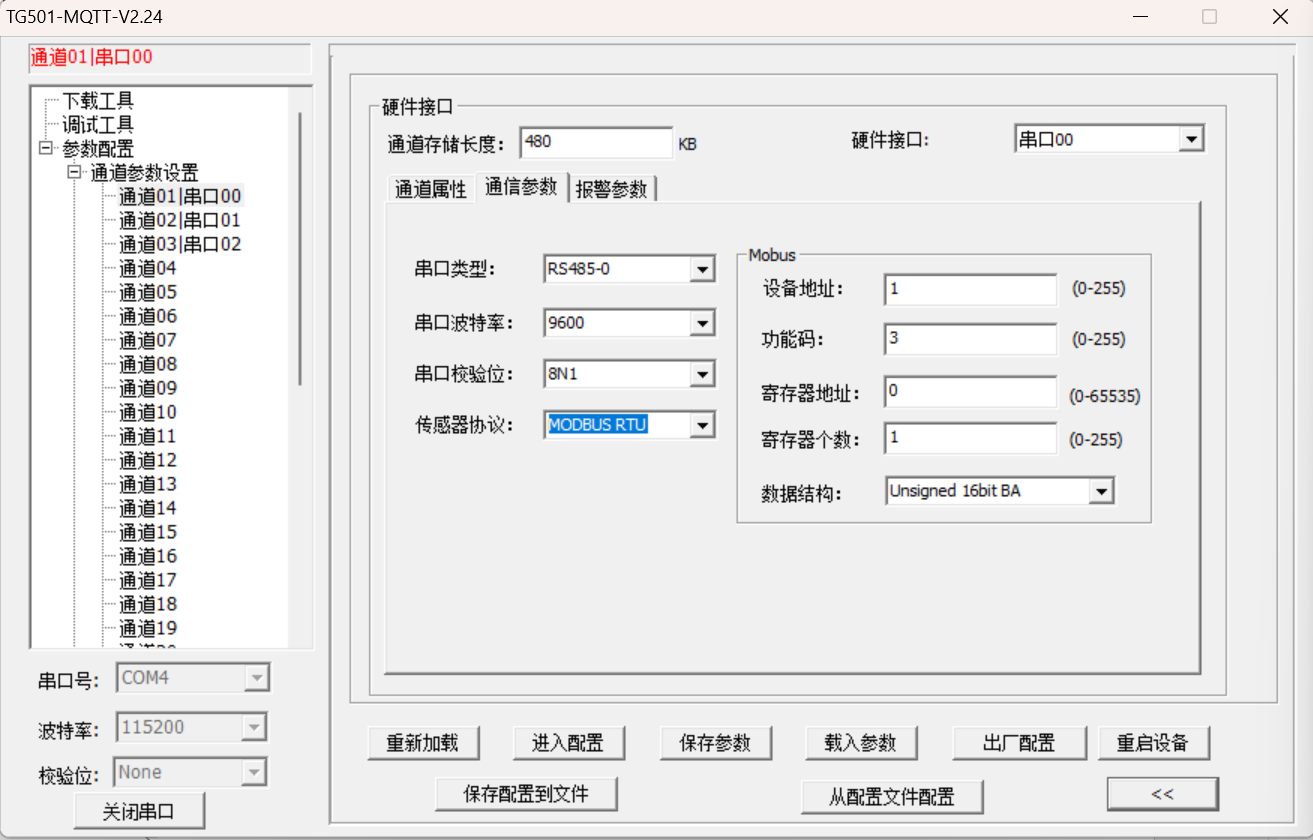 無線RTU參數(shù)配置
