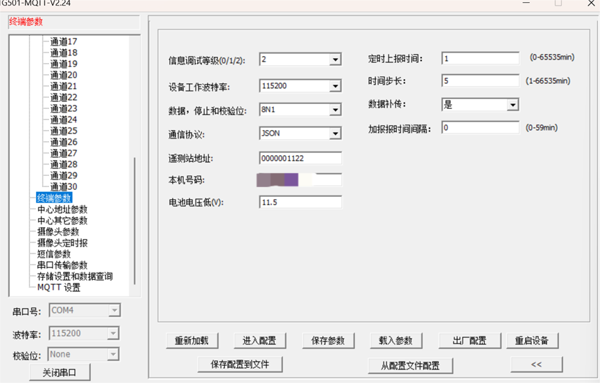 無線RTU終端參數(shù)配置