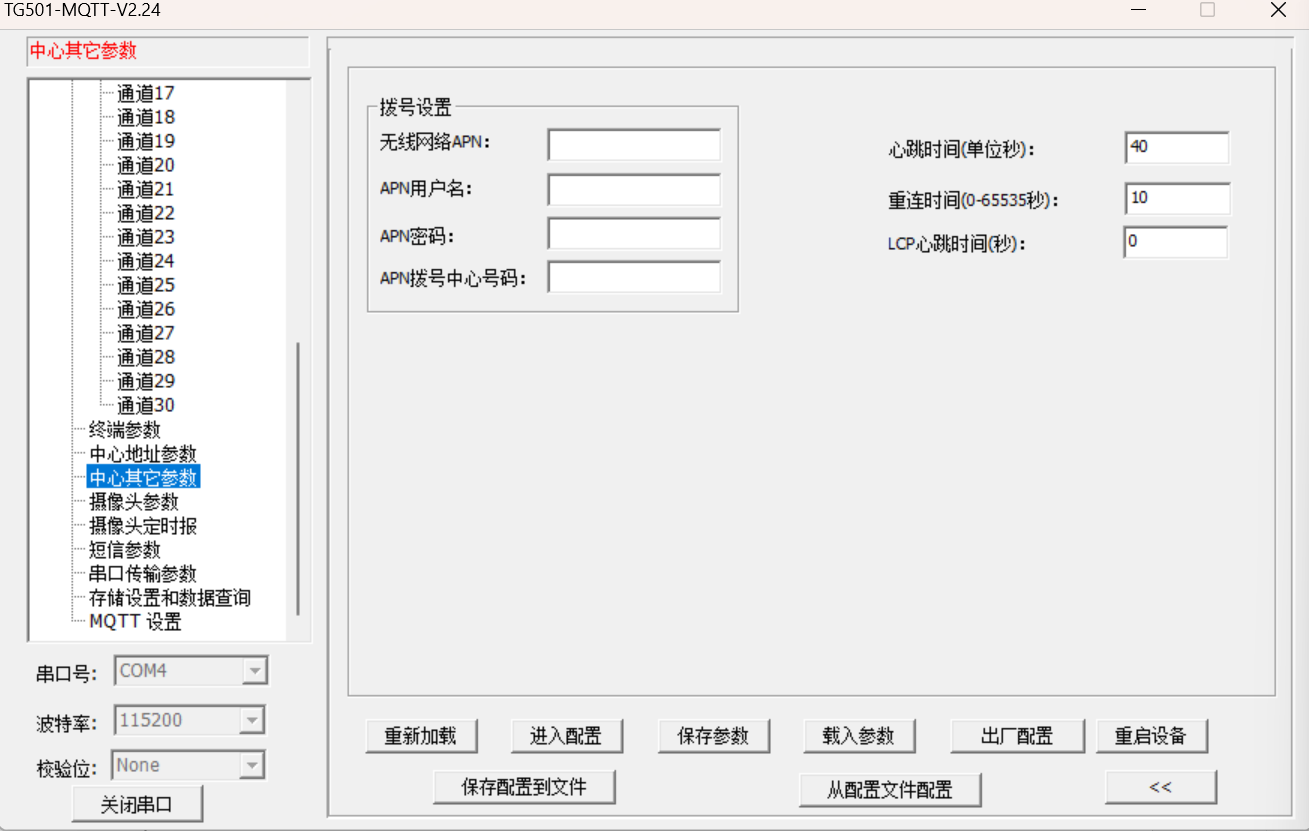 中心地址參數(shù)配置