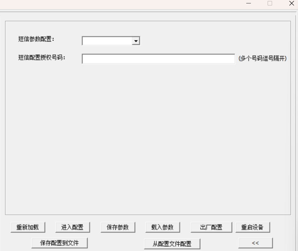 短信參數(shù)配置