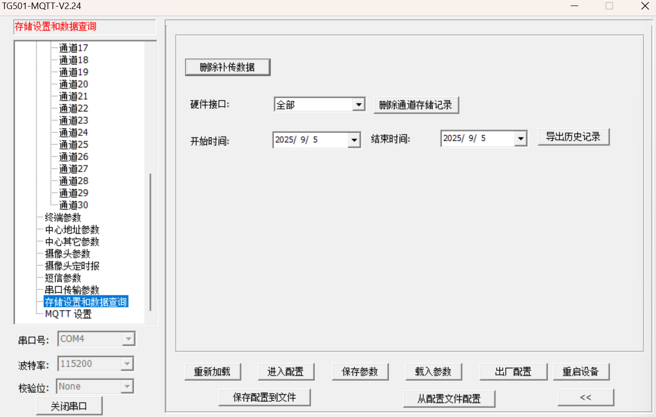 RTU存儲設置